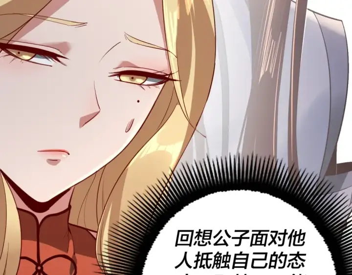 漫画《我！天命大反派》第15话 顺昌逆亡！第124张图