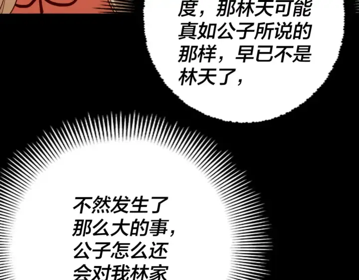 漫画《我！天命大反派》第15话 顺昌逆亡！第125张图