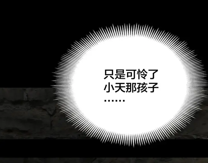 漫画《我！天命大反派》第15话 顺昌逆亡！第127张图