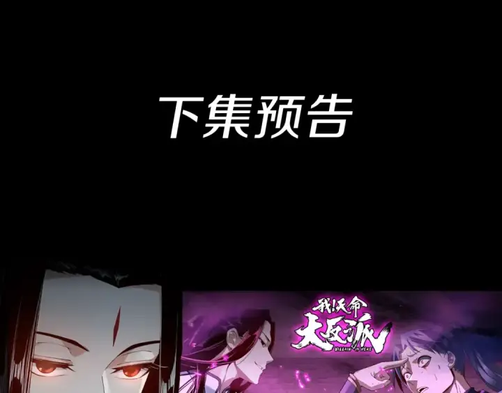 漫画《我！天命大反派》第15话 顺昌逆亡！第138张图