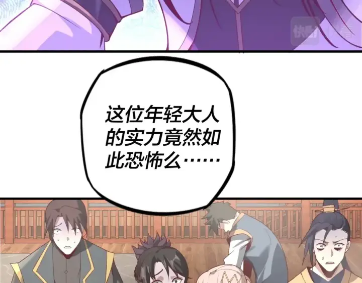 漫画《我！天命大反派》第15话 顺昌逆亡！第19张图