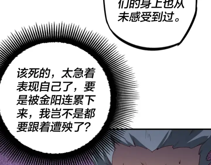 漫画《我！天命大反派》第15话 顺昌逆亡！第21张图
