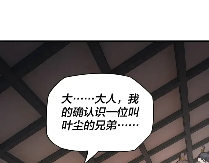 漫画《我！天命大反派》第15话 顺昌逆亡！第23张图