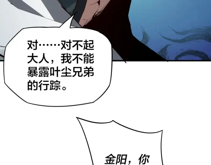 漫画《我！天命大反派》第15话 顺昌逆亡！第29张图