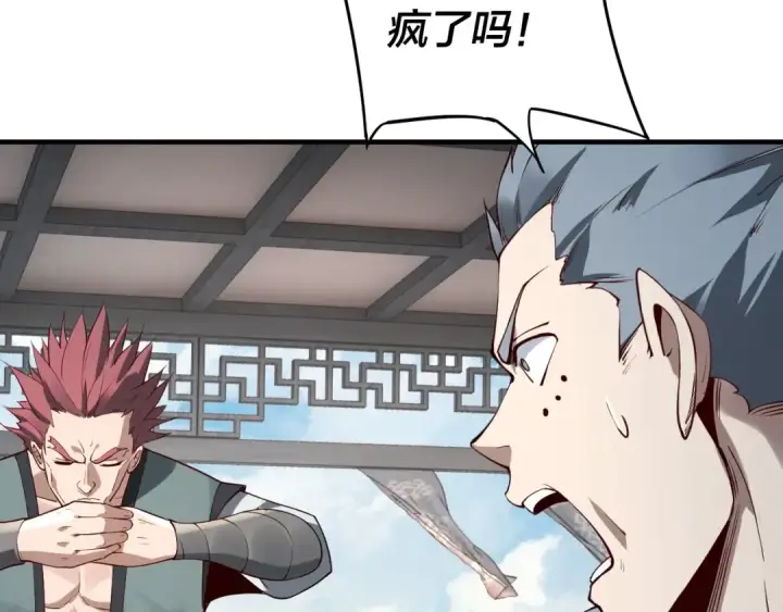 漫画《我！天命大反派》第15话 顺昌逆亡！第30张图