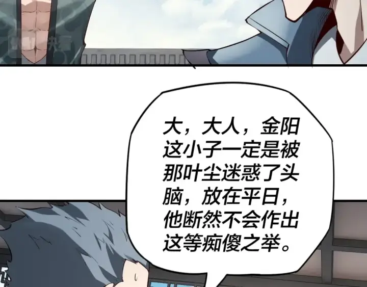 漫画《我！天命大反派》第15话 顺昌逆亡！第31张图