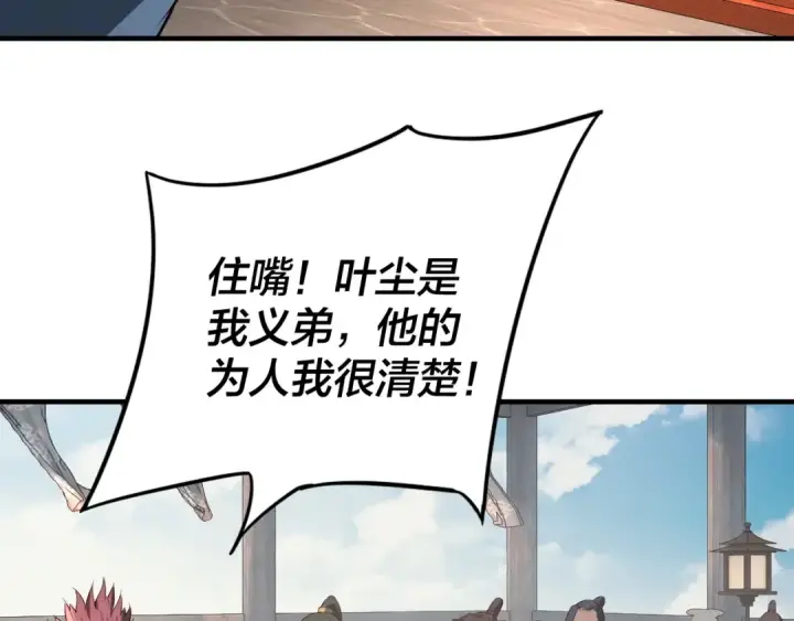 漫画《我！天命大反派》第15话 顺昌逆亡！第33张图