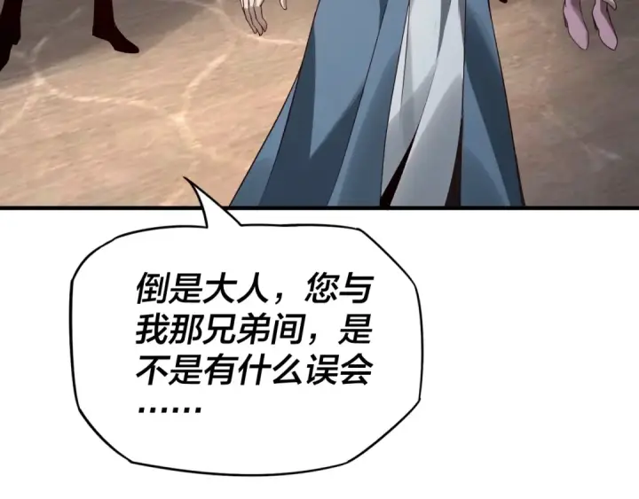 漫画《我！天命大反派》第15话 顺昌逆亡！第35张图