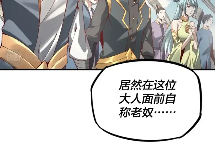 漫画《我！天命大反派》第15话 顺昌逆亡！第58张图