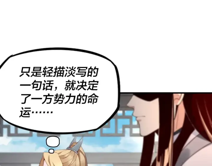漫画《我！天命大反派》第15话 顺昌逆亡！第68张图