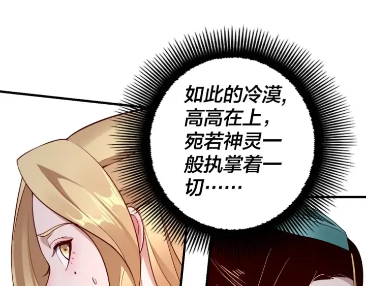 漫画《我！天命大反派》第15话 顺昌逆亡！第70张图