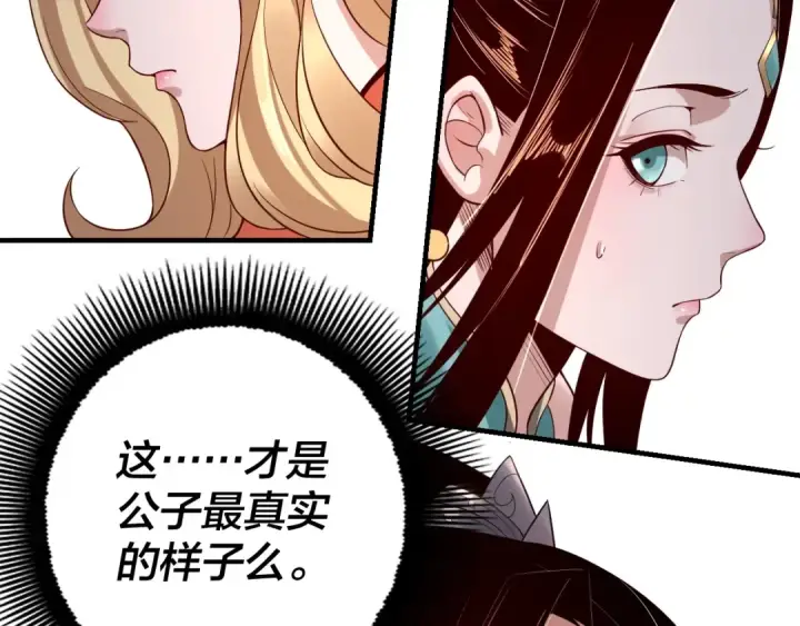 漫画《我！天命大反派》第15话 顺昌逆亡！第71张图