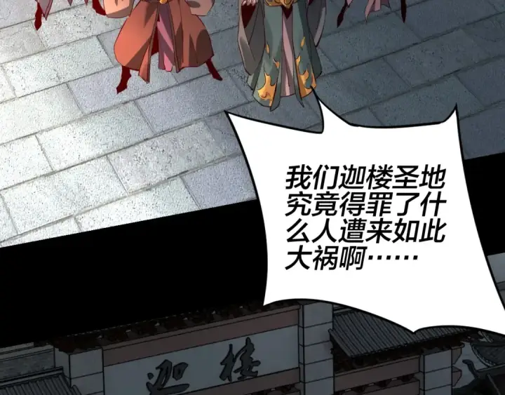 漫画《我！天命大反派》第15话 顺昌逆亡！第79张图