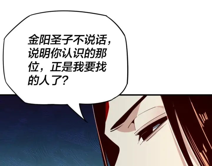 漫画《我！天命大反派》第15话 顺昌逆亡！第9张图