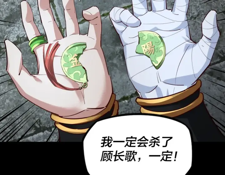 漫画《我！天命大反派》第15话 顺昌逆亡！第93张图