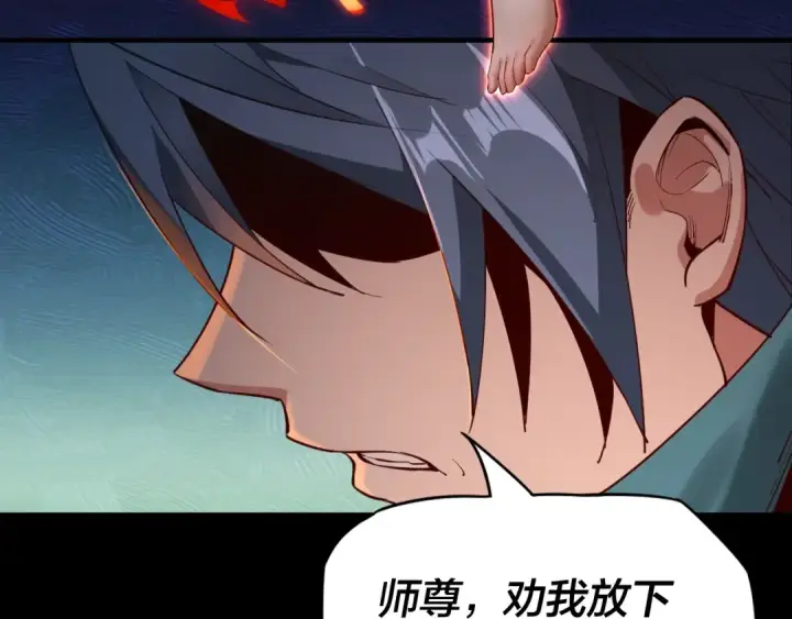 漫画《我！天命大反派》第15话 顺昌逆亡！第99张图