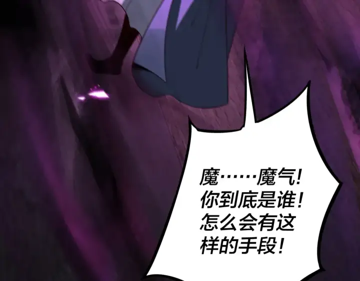 漫画《我！天命大反派》第16话 首杀！第110张图