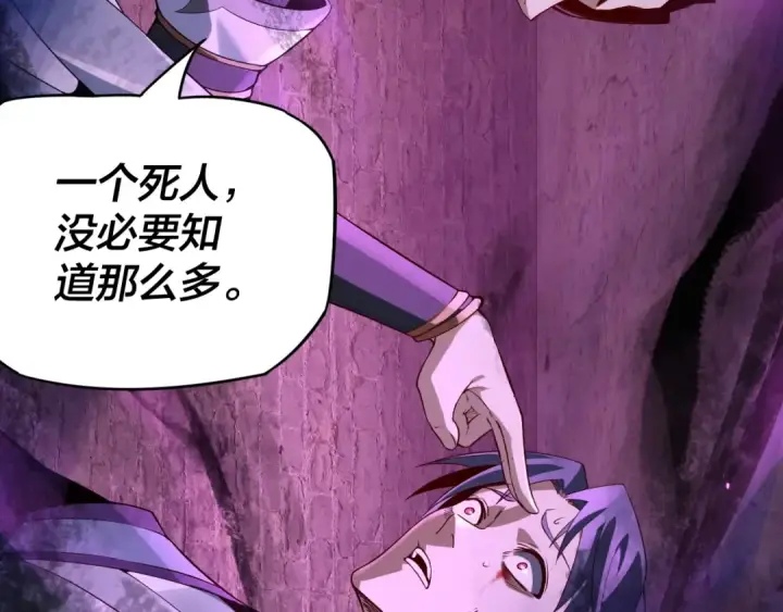 漫画《我！天命大反派》第16话 首杀！第117张图