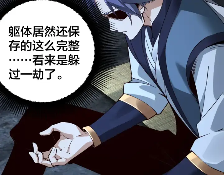 漫画《我！天命大反派》第16话 首杀！第13张图