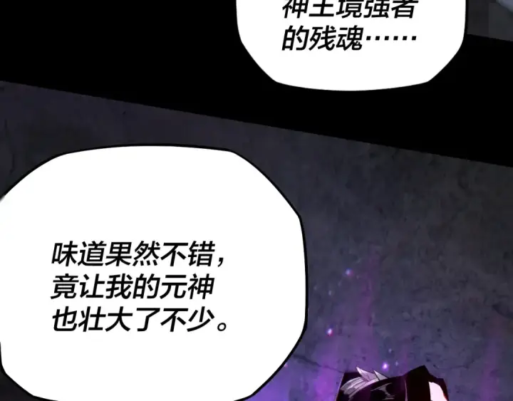 漫画《我！天命大反派》第16话 首杀！第131张图
