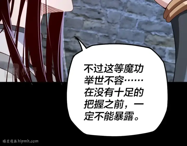 漫画《我！天命大反派》第16话 首杀！第136张图