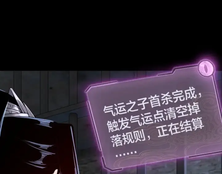 漫画《我！天命大反派》第16话 首杀！第137张图