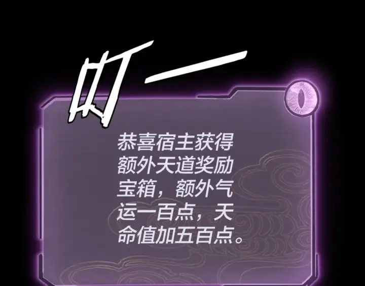 漫画《我！天命大反派》第16话 首杀！第140张图