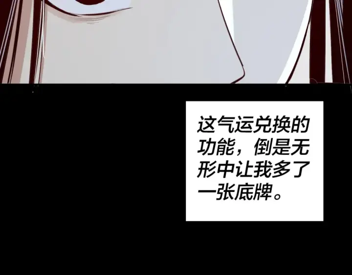 漫画《我！天命大反派》第16话 首杀！第145张图