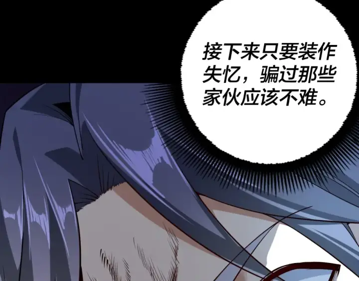 漫画《我！天命大反派》第16话 首杀！第15张图