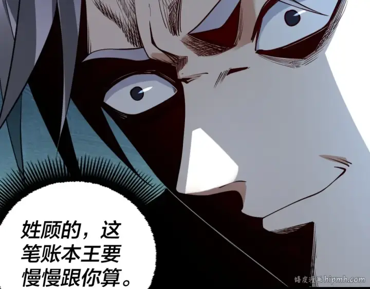 漫画《我！天命大反派》第16话 首杀！第16张图