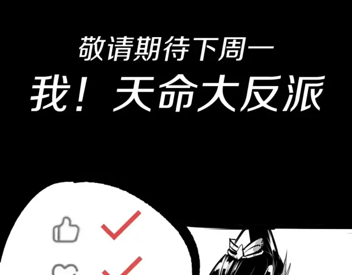 漫画《我！天命大反派》第16话 首杀！第163张图