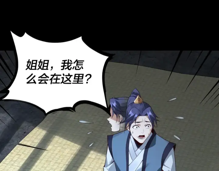 漫画《我！天命大反派》第16话 首杀！第25张图