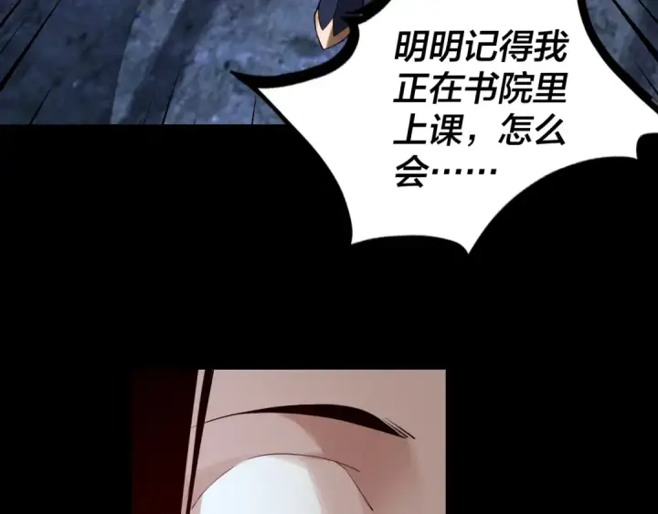 漫画《我！天命大反派》第16话 首杀！第27张图