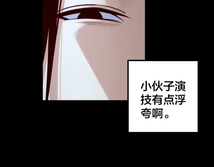 漫画《我！天命大反派》第16话 首杀！第28张图