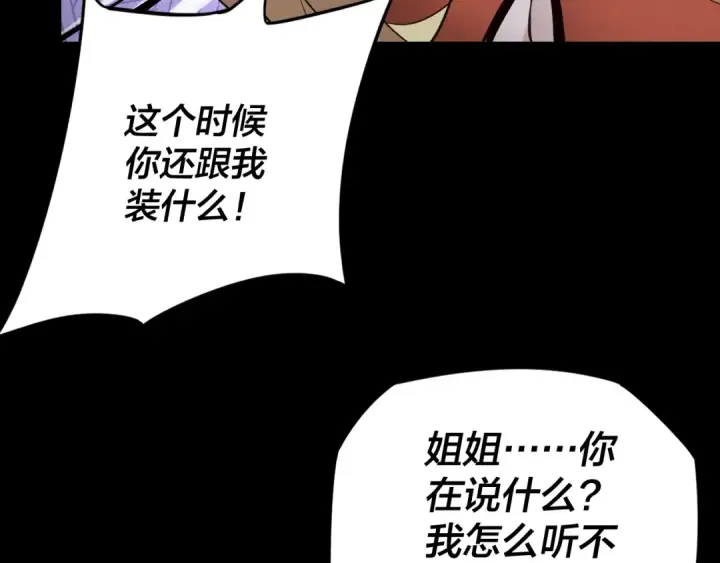 漫画《我！天命大反派》第16话 首杀！第33张图