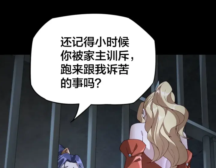 漫画《我！天命大反派》第16话 首杀！第43张图