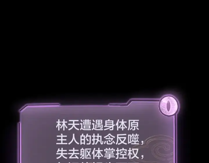 漫画《我！天命大反派》第16话 首杀！第76张图