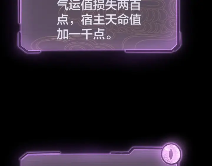 漫画《我！天命大反派》第16话 首杀！第77张图