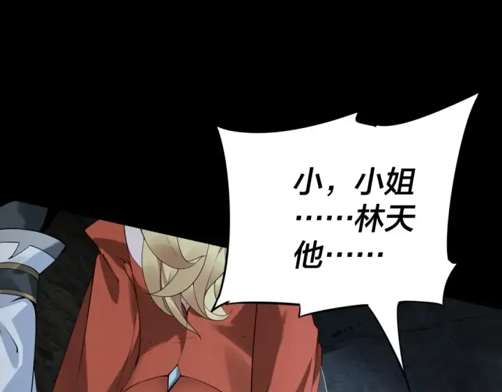 漫画《我！天命大反派》第16话 首杀！第9张图