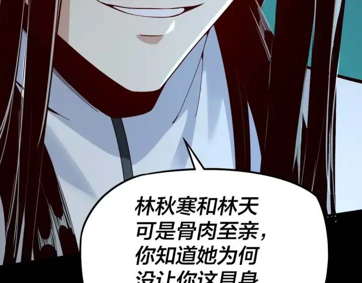 漫画《我！天命大反派》第16话 首杀！第94张图