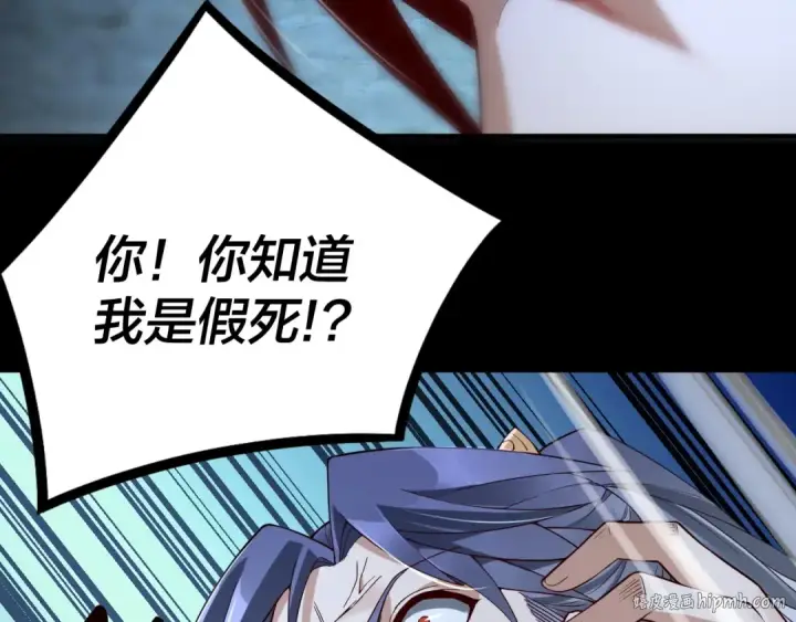 漫画《我！天命大反派》第16话 首杀！第96张图