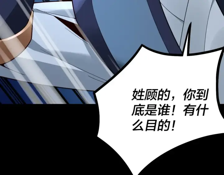 漫画《我！天命大反派》第16话 首杀！第98张图