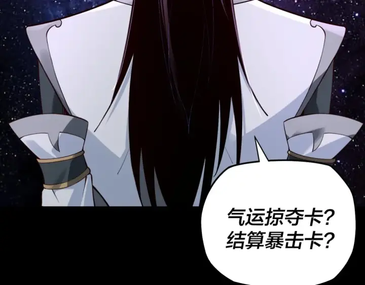 漫画《我！天命大反派》第17话 老乡登门！第10张图