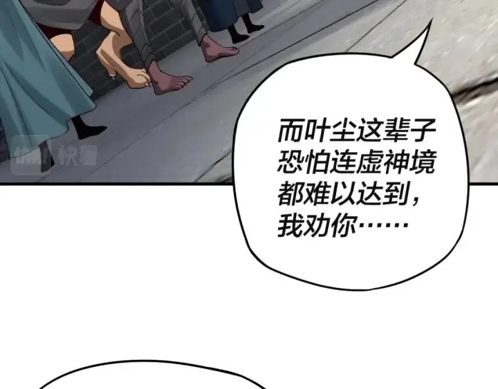 漫画《我！天命大反派》第17话 老乡登门！第100张图