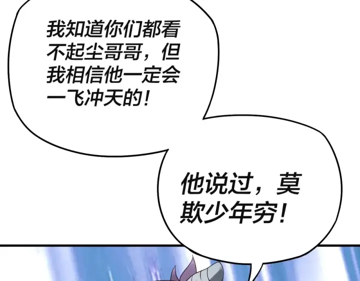 漫画《我！天命大反派》第17话 老乡登门！第101张图