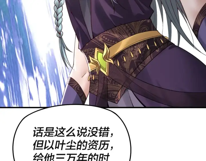 漫画《我！天命大反派》第17话 老乡登门！第103张图