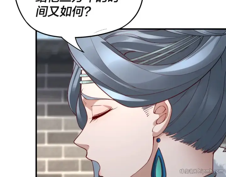 漫画《我！天命大反派》第17话 老乡登门！第104张图
