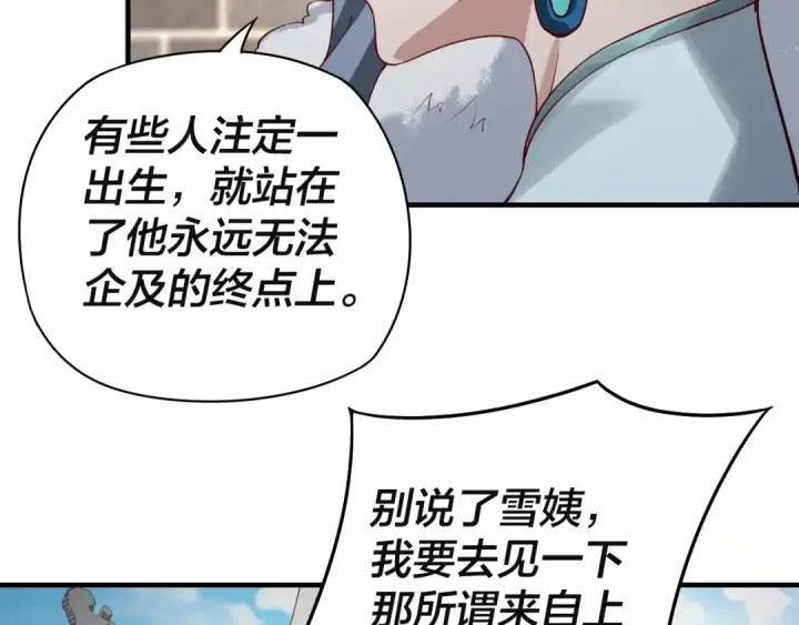 漫画《我！天命大反派》第17话 老乡登门！第105张图