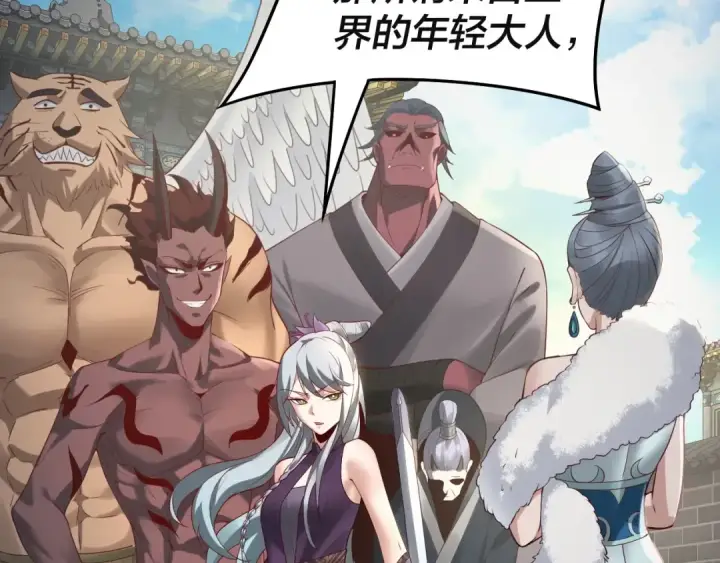 漫画《我！天命大反派》第17话 老乡登门！第106张图
