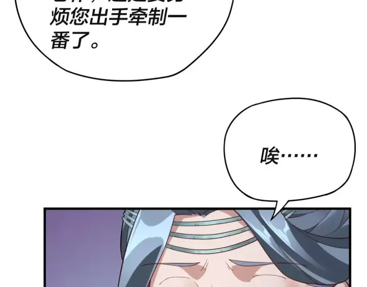 漫画《我！天命大反派》第17话 老乡登门！第108张图